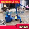 全電動(dòng)液壓小吊車(chē)平衡重設(shè)計(jì)電動(dòng)液壓油缸提升操作輕松安全