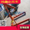 托盤(pán)小吊車(chē)重型設(shè)計(jì)高品質(zhì)快起升油缸提升速度快平穩(wěn)有力