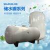 SGW(L)系列儲水罐、承壓儲水罐、不銹鋼儲水罐、儲熱罐